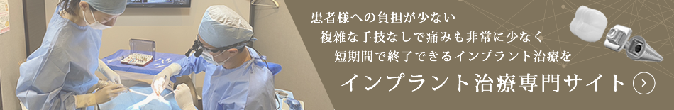 いちば歯科医院　インプラント治療サイトはこちら